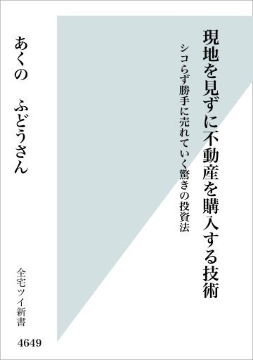 レオパレス21、テレ東の違法建築スクープの果てに赤字転落