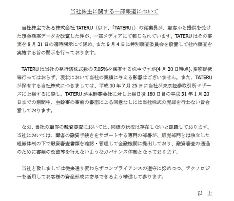 古木大咲のTATERU、にわかに冬支度