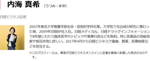 日経ビジネスの釣りタイトル記事、第一三共にイナゴタワーを建設し売買停止にまで発展する騒ぎに