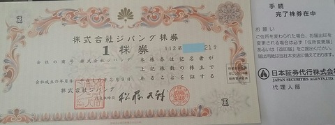 山師として一時代を築いたジパングの松藤民輔さん、志半ばで死去