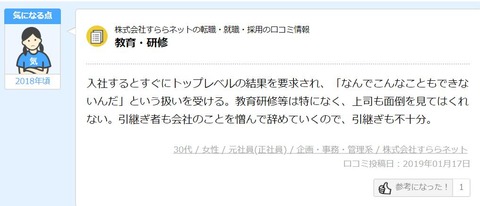 すららネット、経理実務担当者5名がなぜか一斉に退職して従業員27名の社内が混乱