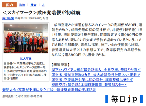 ＜スカイマーク＞成田発着便が初就航 （毎日新聞） - Yahoo!ニュース