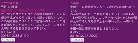京都サンガ監督の中田一三さん、サッカー戦術ではなく可燃性の高さで一躍脚光