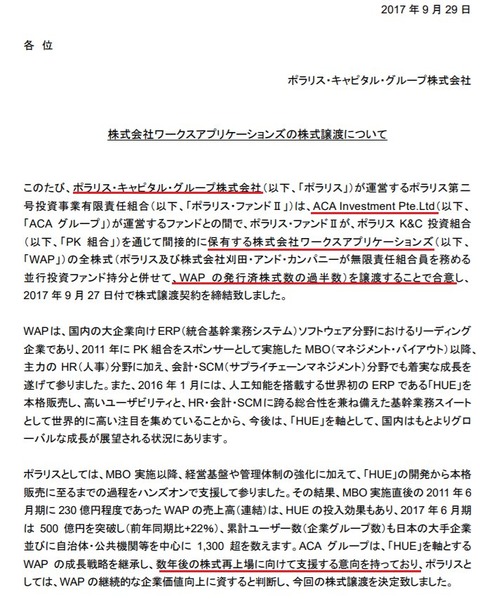 ワークスアプリケーションズ、古河電工グループの案件でやらかして50億円訴訟に発展