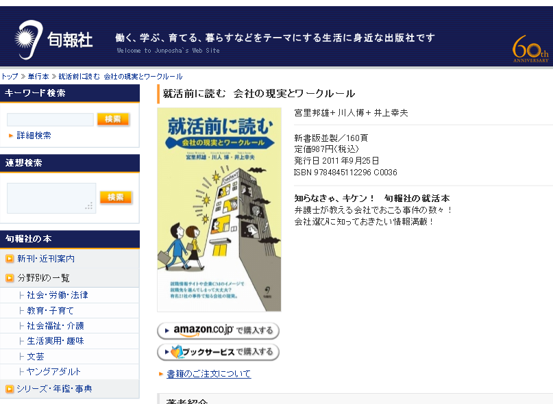 旬報社の就活本「就活前に読む 会社の現実とワークルール」 : 市況