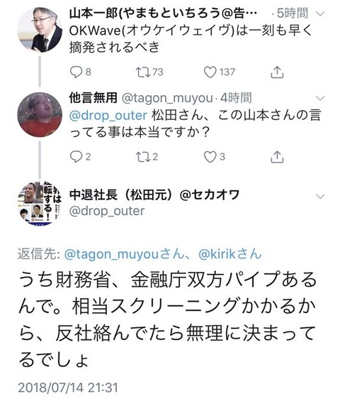 やまもといちろう砲を浴びたオウケイウェイヴ新社長の松田元さん、反社会的勢力を巡る疑惑について全力で否定