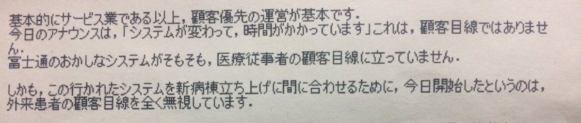 東大病院、富士通の電…