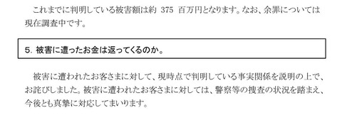 きらぼし銀行、顧客の預金3億7500万円と着服した行員がお星さまに