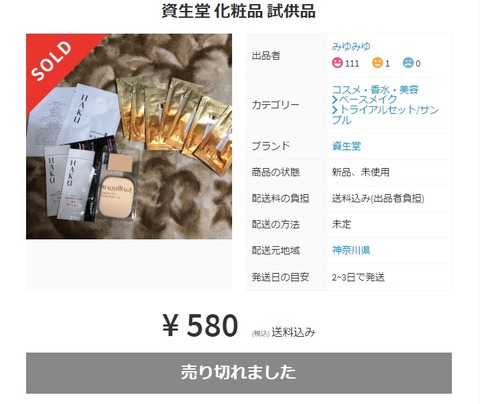 化粧品サンプル