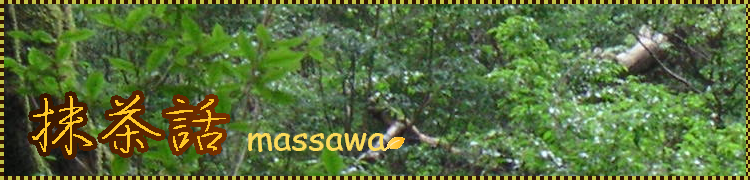 ������ -massawa- [����ۻҥե��󥵥���]