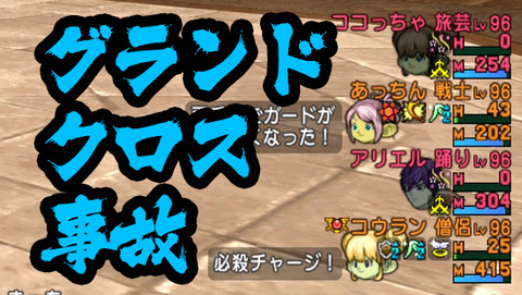 01グラクロ事故