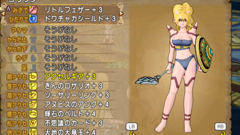 04装備はずし