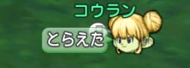 16捉えました
