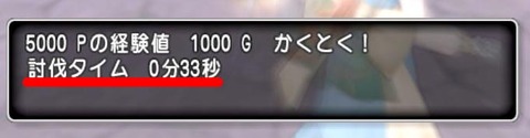 37脅威の討伐タイム