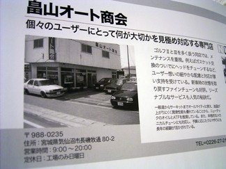 畠山オート商会。
