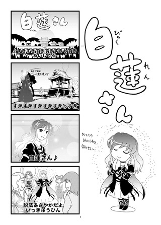 とんちんかんちん白蓮さん01