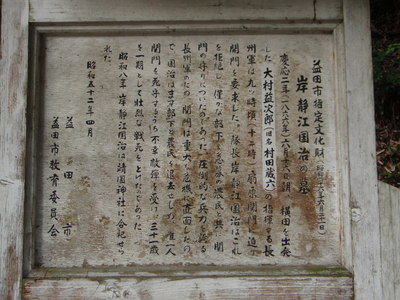 「岸静江国治の墓」案内