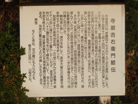 寺坂吉右衛門 略伝 益田市