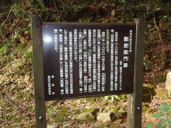 扇原関門跡 案内