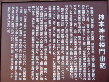 柿本神社楼門由緒