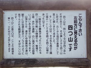 四つ山展望所 看板