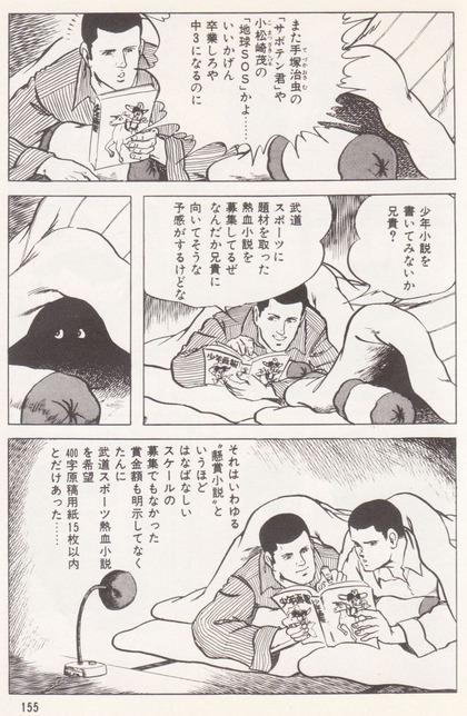 男の星座_木村政彦