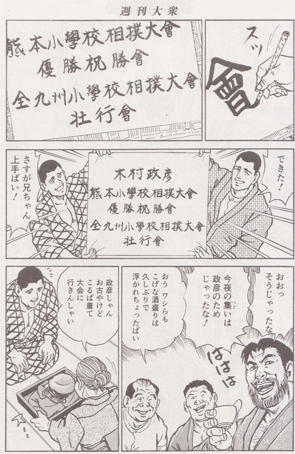 kimura_漫画_木村政彦