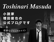 原典 情報社会 増田米二著 1985年発行　✿4 対談】原田久仁信×増田俊也 漫画「KIMURA」を語る。