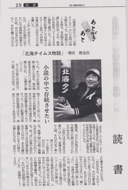 日本経済新聞_増田俊也