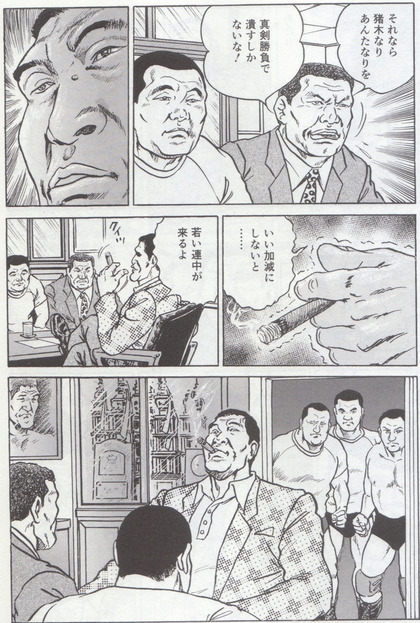 KIMURA_漫画木村政彦3