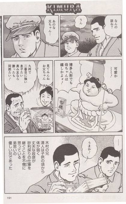 kimura_木村政彦はなぜ力道山を殺さなかったのか_漫画