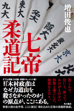 11111七帝柔道記表紙