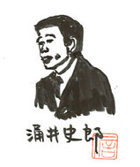 涌井