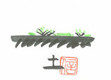 土