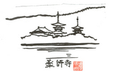 薬師寺