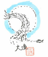大漁