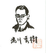 湯川