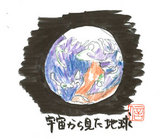 地球