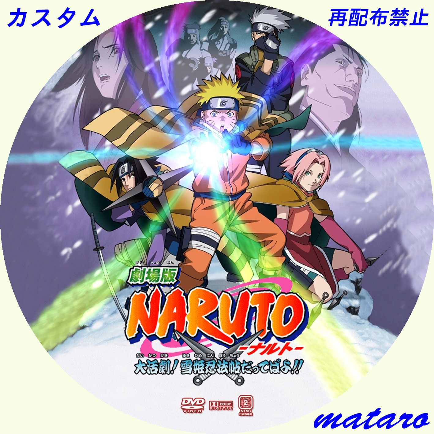 劇場版 Naruto ナルト 疾風伝 絆 完全生産限定版 アニプレックス 最安値 篠田カリモクのブログ