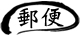 mail