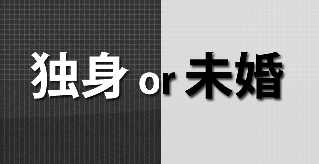 dokusinmikon1