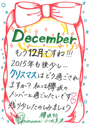 comment_minami_koike