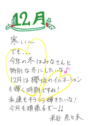 comment_nanami_yonetani