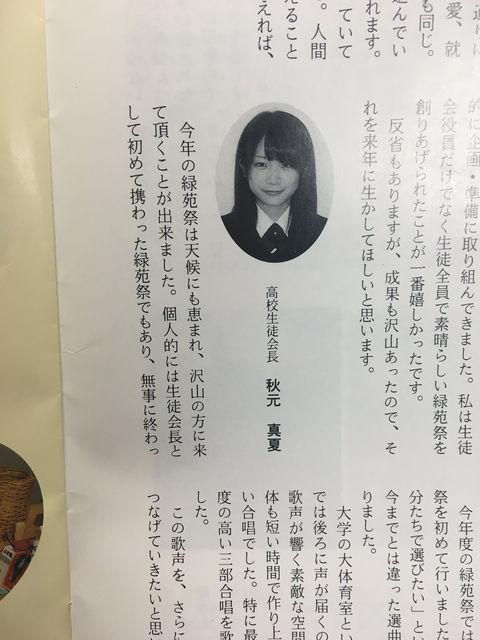 秋元真夏もはやAKBは眼中になし 	->画像>2枚 