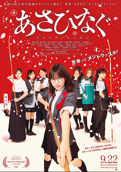 asahinagu-movie_main (1)