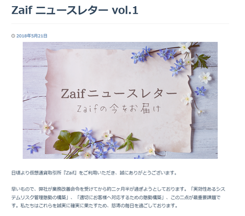 仮想通貨取引所のzaif(ザイフ)さん、客のヘイト集めるの上手すぎwwwwww