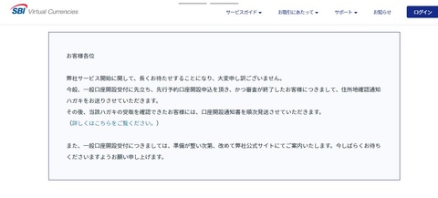 【仮想通貨】SBIバーチャルカレンシーズ、先行口座開設手続き準備中!!
