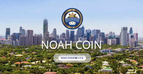 【仮想通貨】ノアコイン(NOAH)が爆上げ!!wwwwwwww