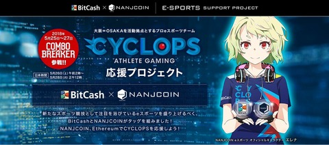 【仮想通貨】NANJCOINがビットキャッシュとコラボ!!eスポーツで支援!!