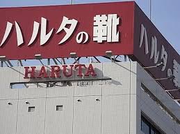 ハルタのローファー